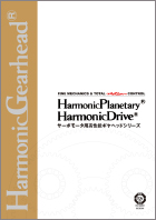 遊星減速機ハーモニックプラネタリHPGシリーズ