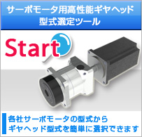 型式選定ツール